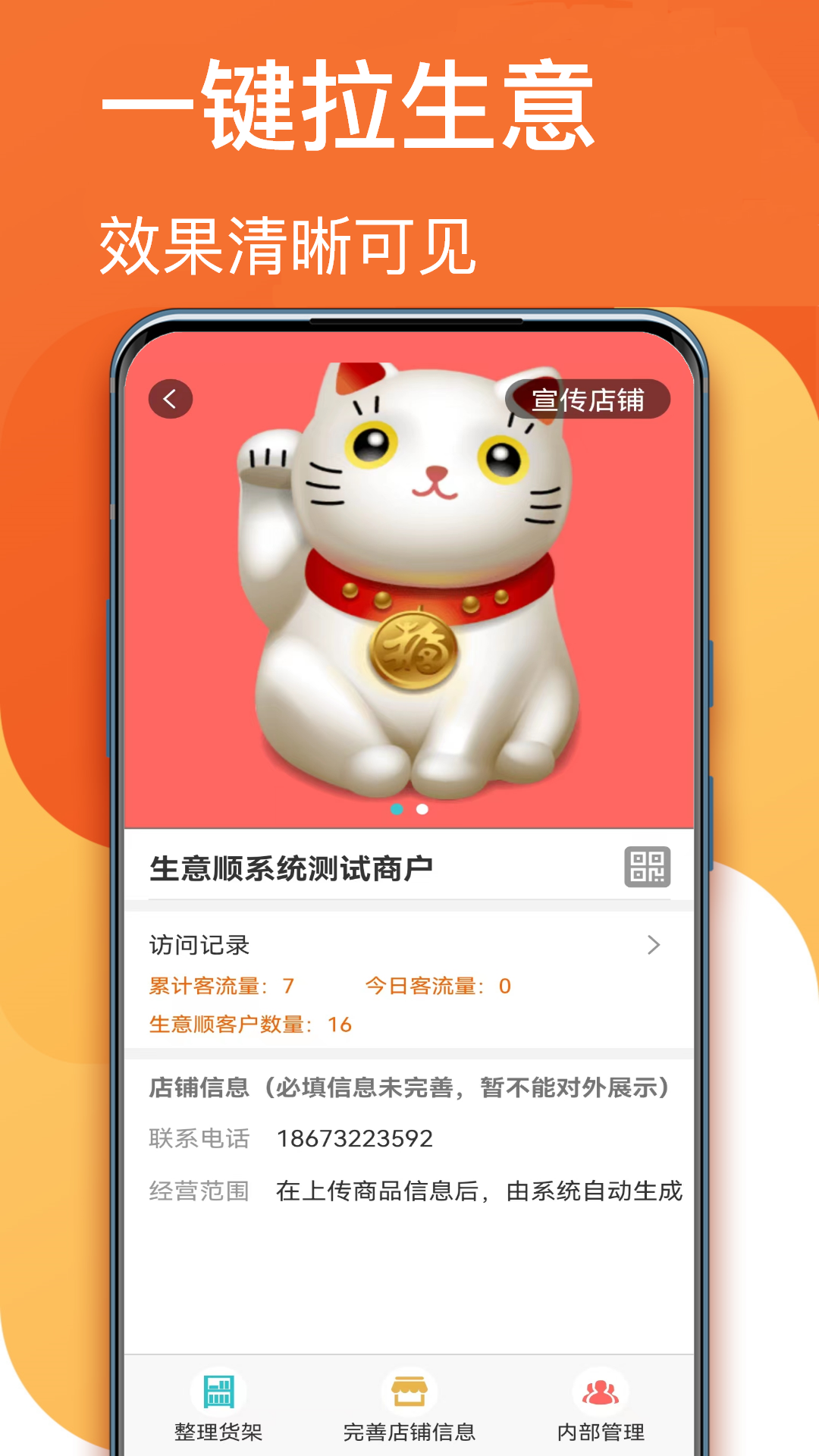 生意顺v7.9.42截图3