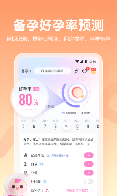 妈妈网孕育v12.0.0截图3