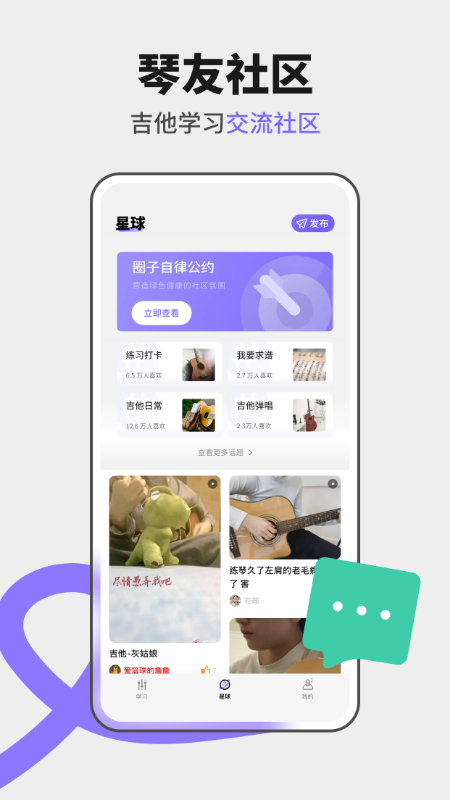 吉他秀截图3