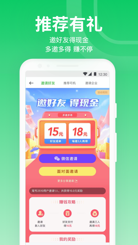 曹操出行v5.4.3截图2