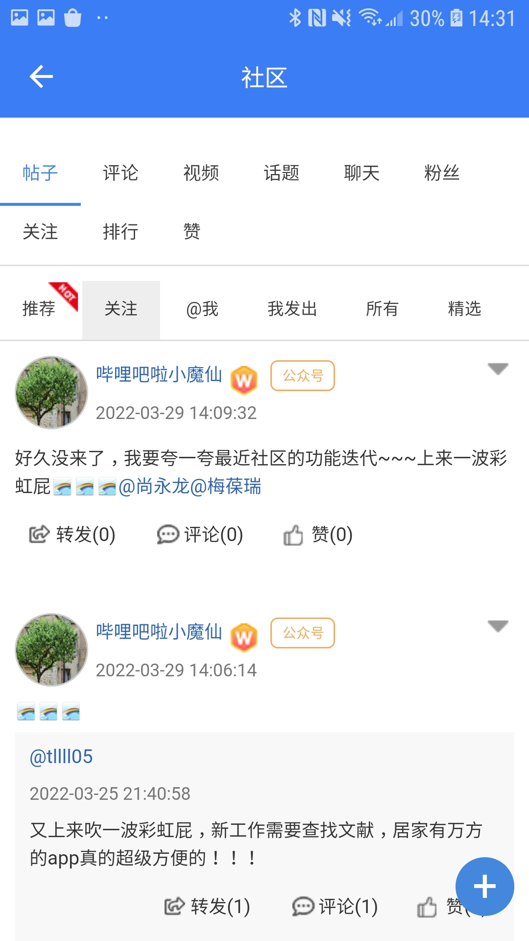 万方数据v2.0.3截图1