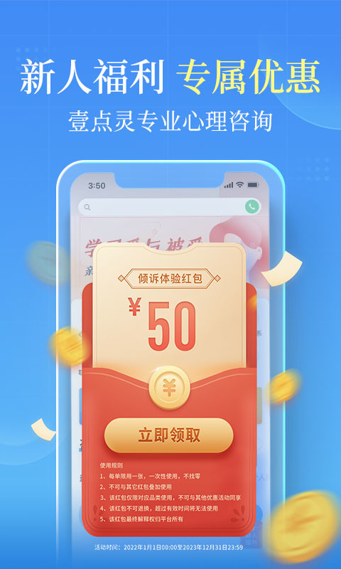 心理咨询壹点灵v4.3.87截图5