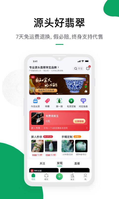 对庄翡翠v7.4.2截图4