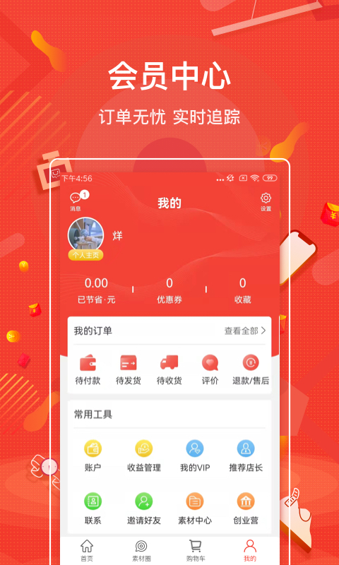 购宜购v3.0.4截图1