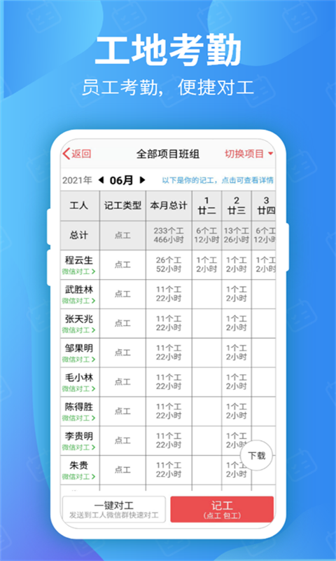 吉工考勤v6.0.5截图4