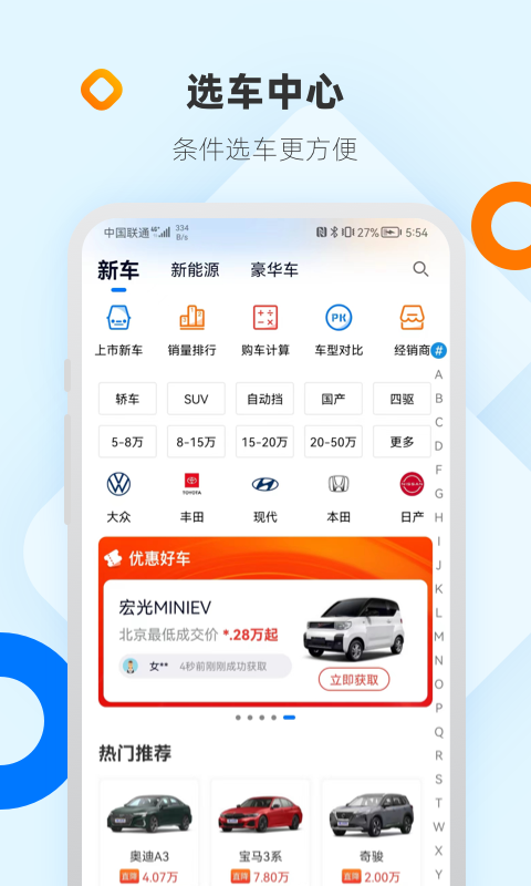 网上车市v8.0.0截图3