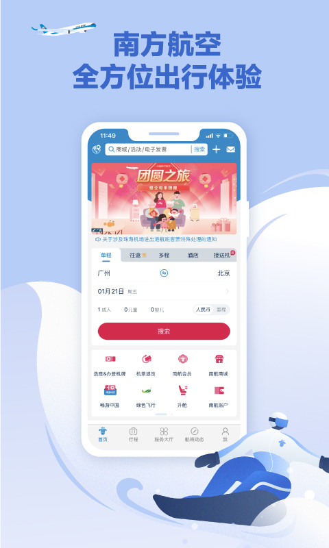 南方航空v4.3.0截图5