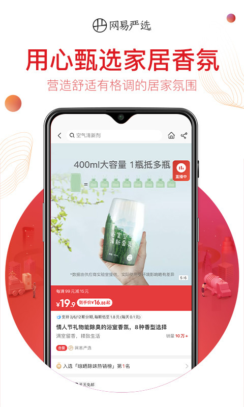 网易严选v7.0.7截图1