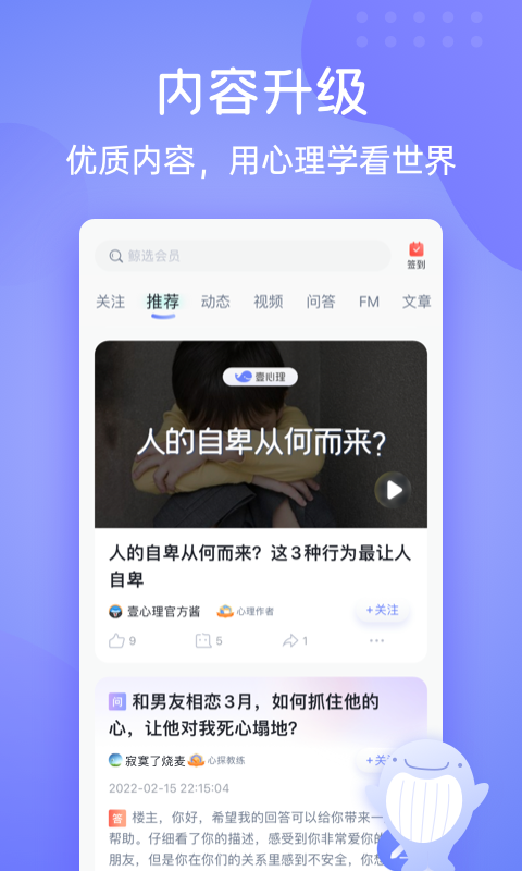 壹心理v8.1.12截图2