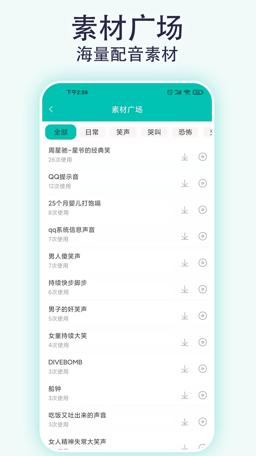 视频配音宝v2.0.6截图2