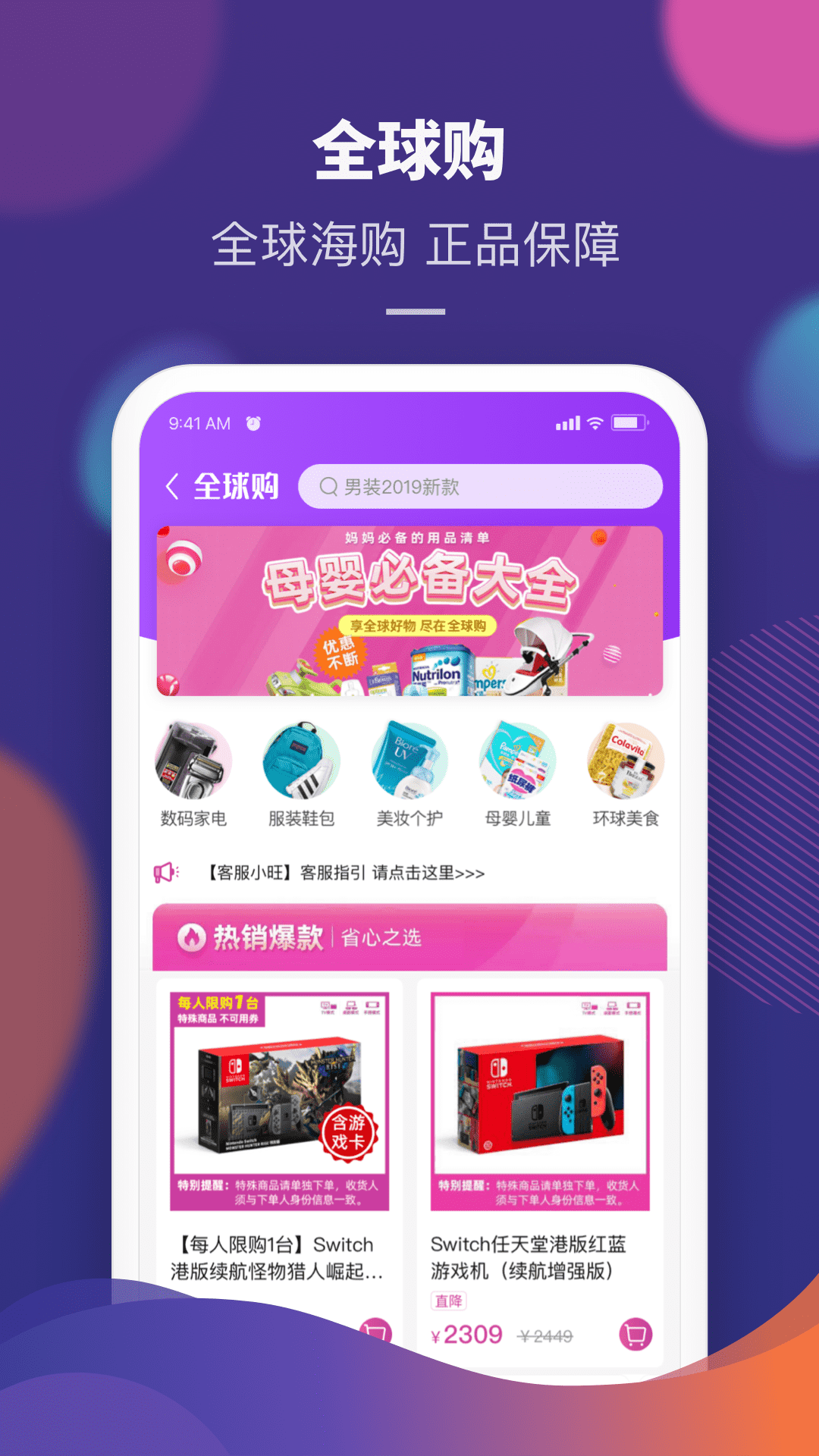 永旺v1.7.31截图3