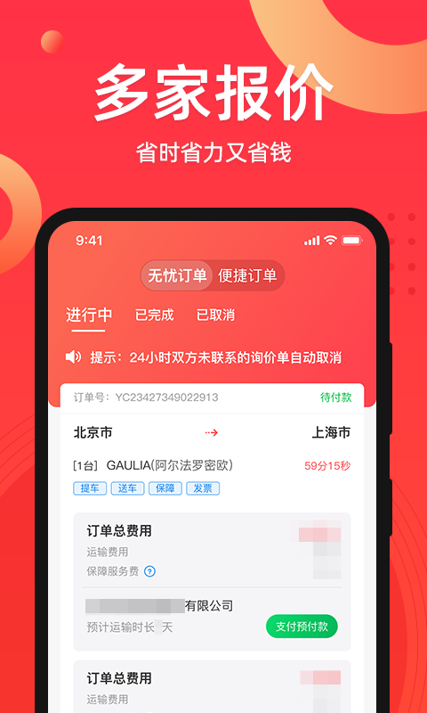 运车管家发车版v2.5.2.0截图3