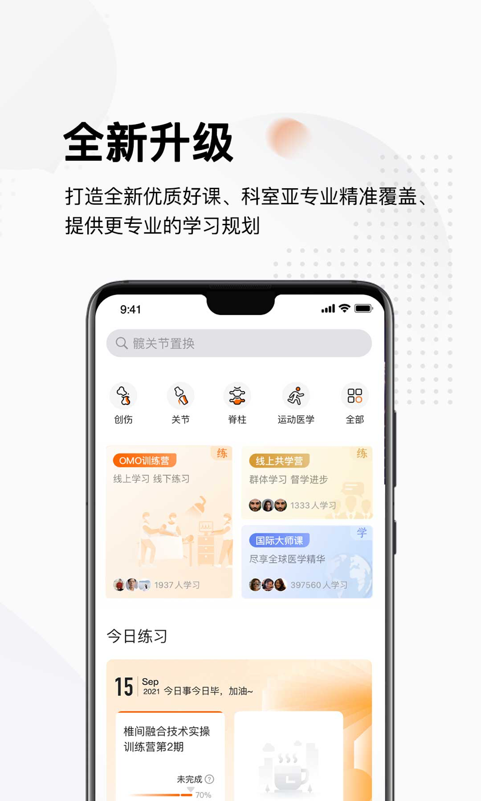 好医术v6.8.1截图4