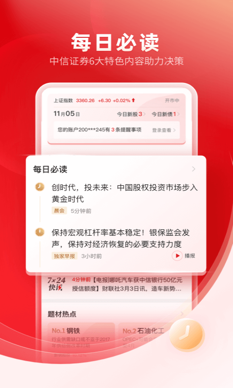 中信证券v4.01.015截图3