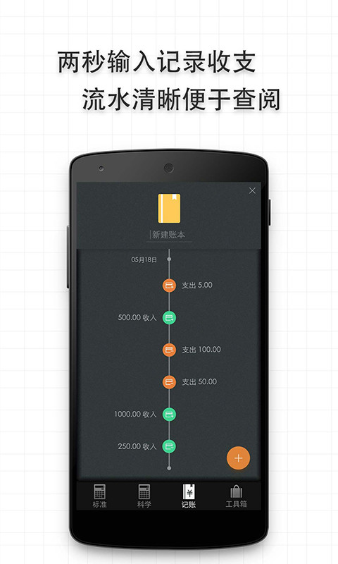 多多计算器v3.4.3截图1