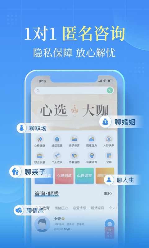 心理咨询壹点灵v4.3.87截图4