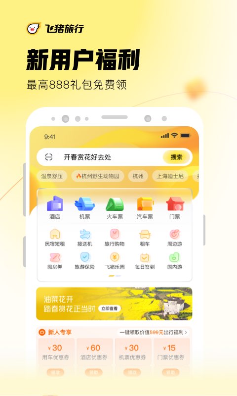 飞猪旅行v9.9.19.103截图4