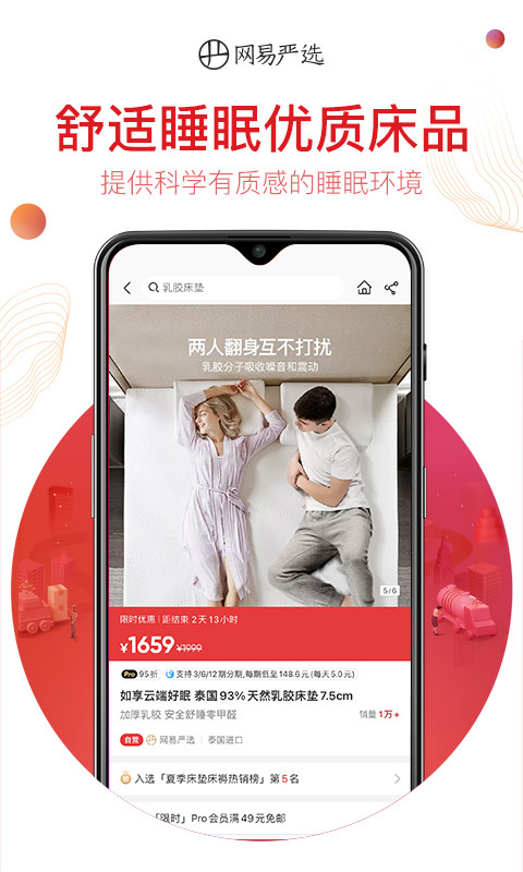 网易严选v7.0.7截图2