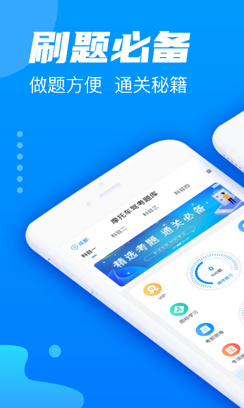 摩托车驾考题库v5.2.0截图4