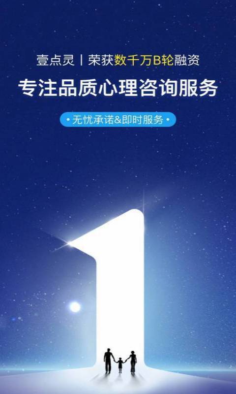 心理咨询壹点灵v4.3.88截图5