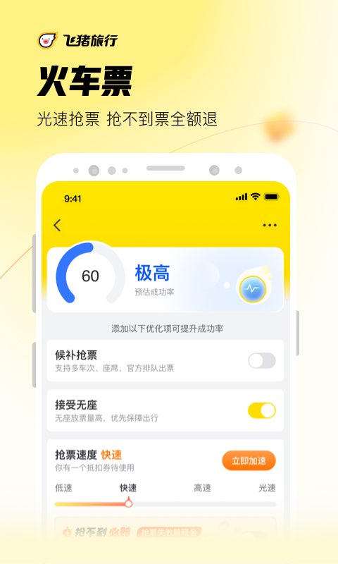 飞猪旅行v9.9.19.103截图2