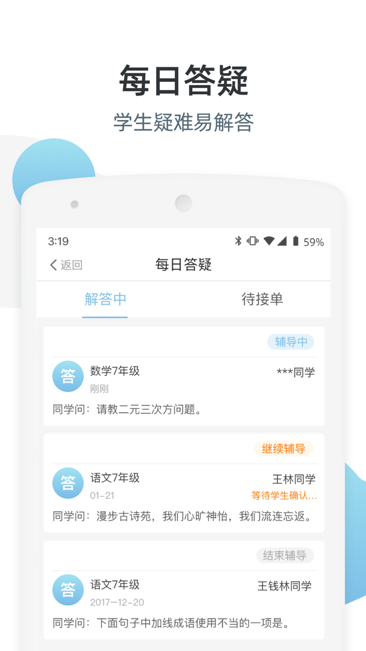 优师端v3.4.55截图2