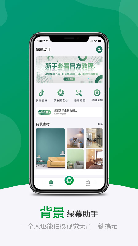 绿幕助手v3.0.5.0截图4