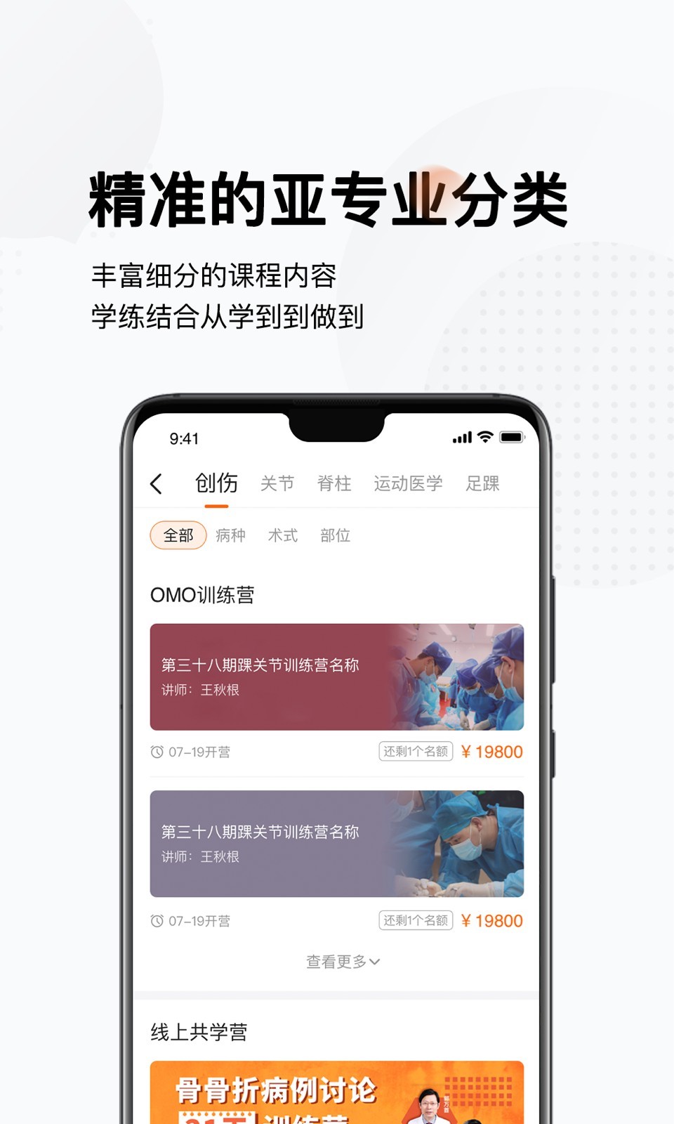 好医术v6.8.1截图1