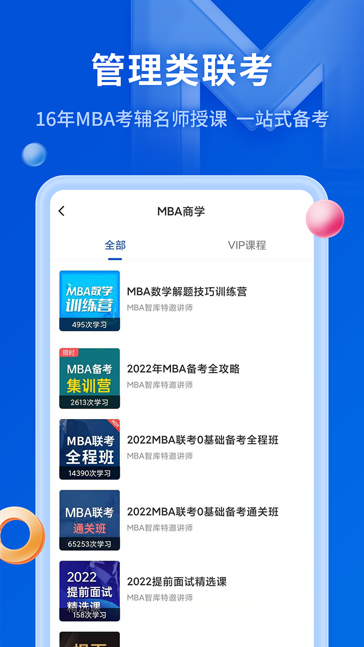 MBA智库v6.13.8截图2