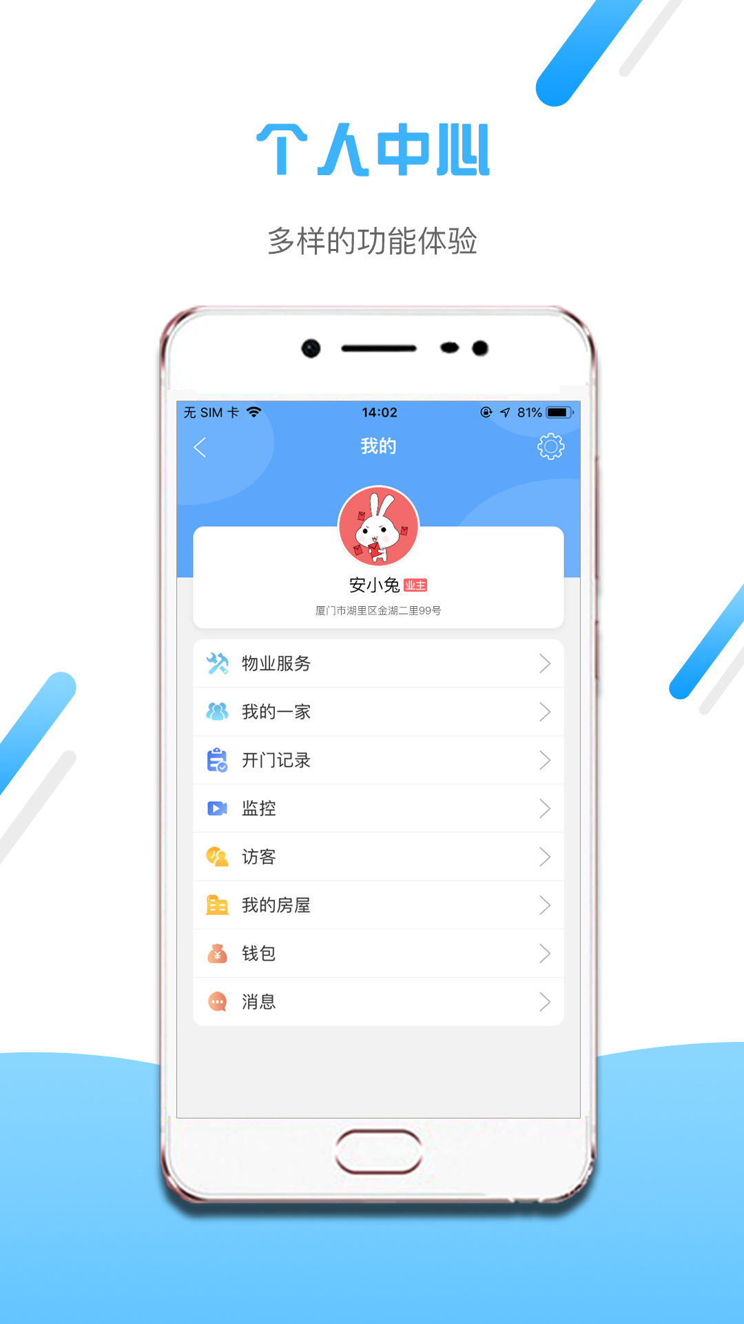 小兔开门v2.3.0截图2