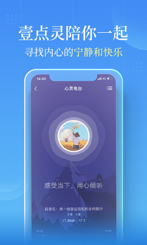 心理咨询壹点灵v4.3.87截图2