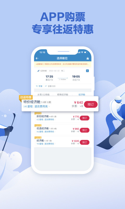 南方航空v4.3.0截图3