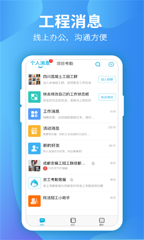 吉工考勤v6.0.5截图2