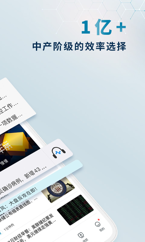 财经头条v3.0.14截图4