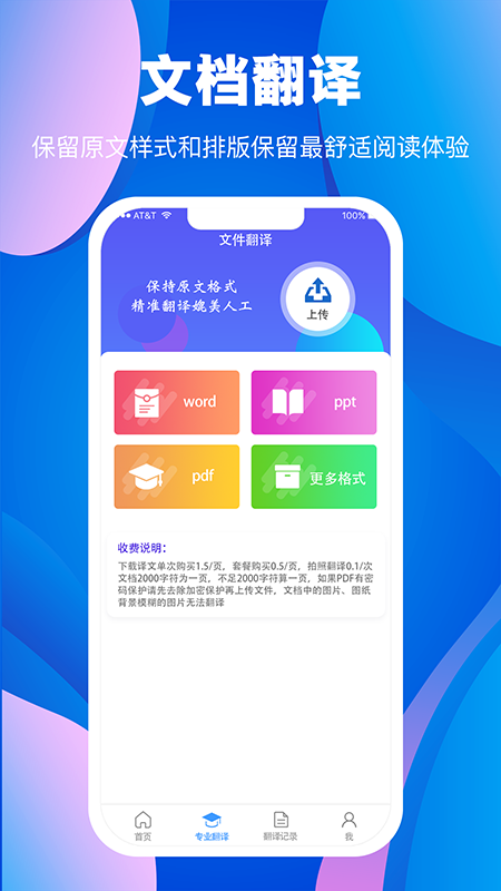 翻译大师v3.3.9截图3