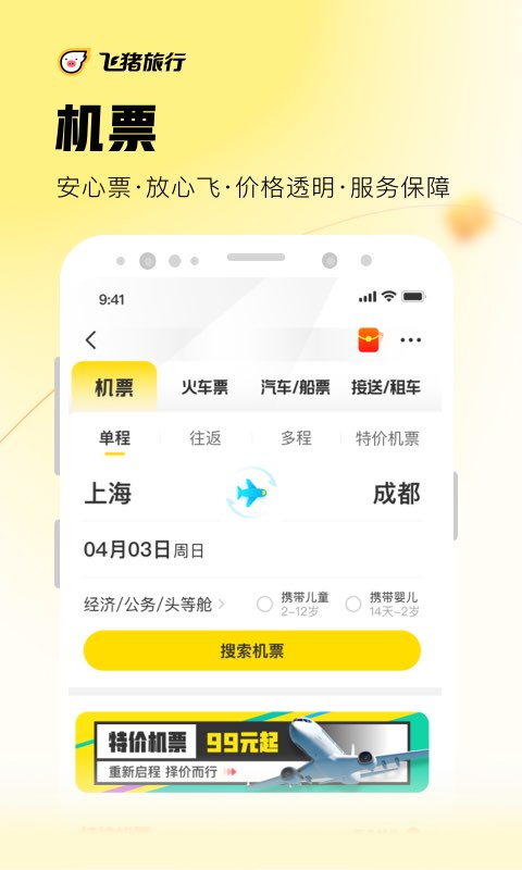 飞猪旅行v9.9.19.103截图1