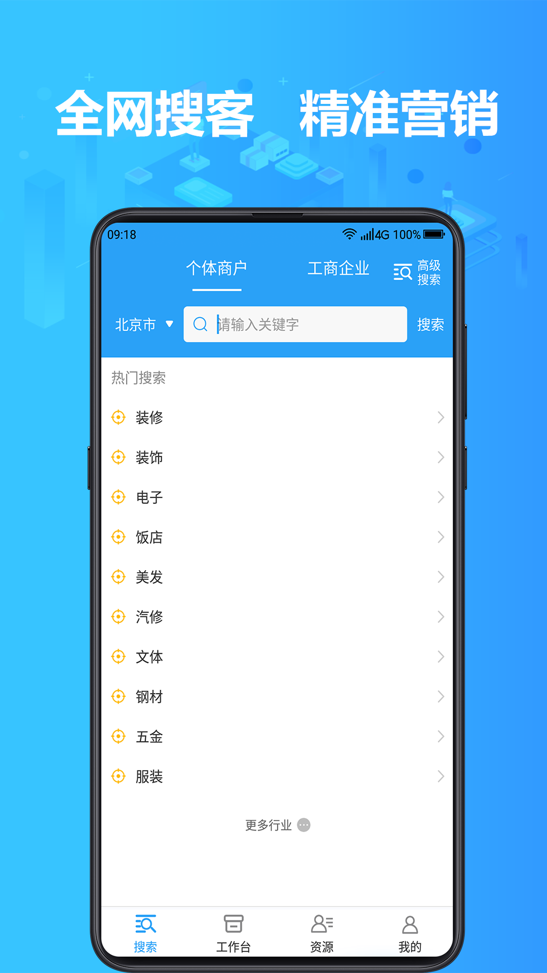 找客户客源版v2.1.6截图1