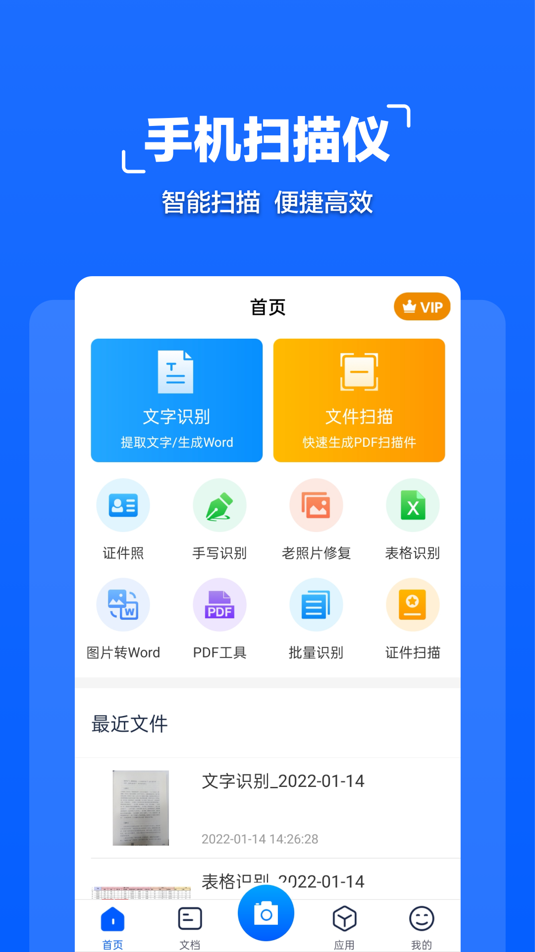 扫描全能大师v1.0.8截图5