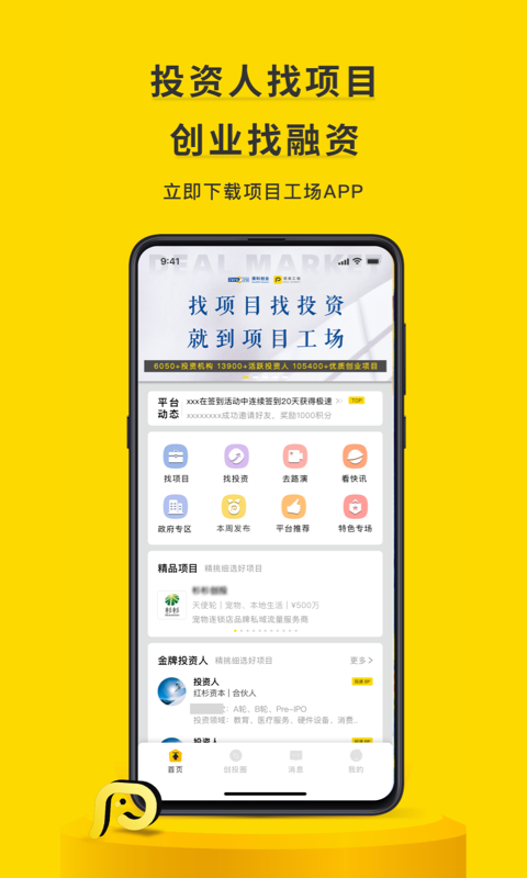 项目工场v8.3.1截图5