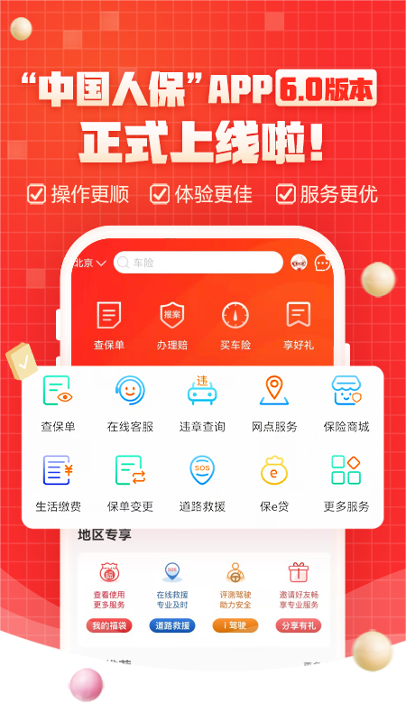 中国人保v6.3.0截图5