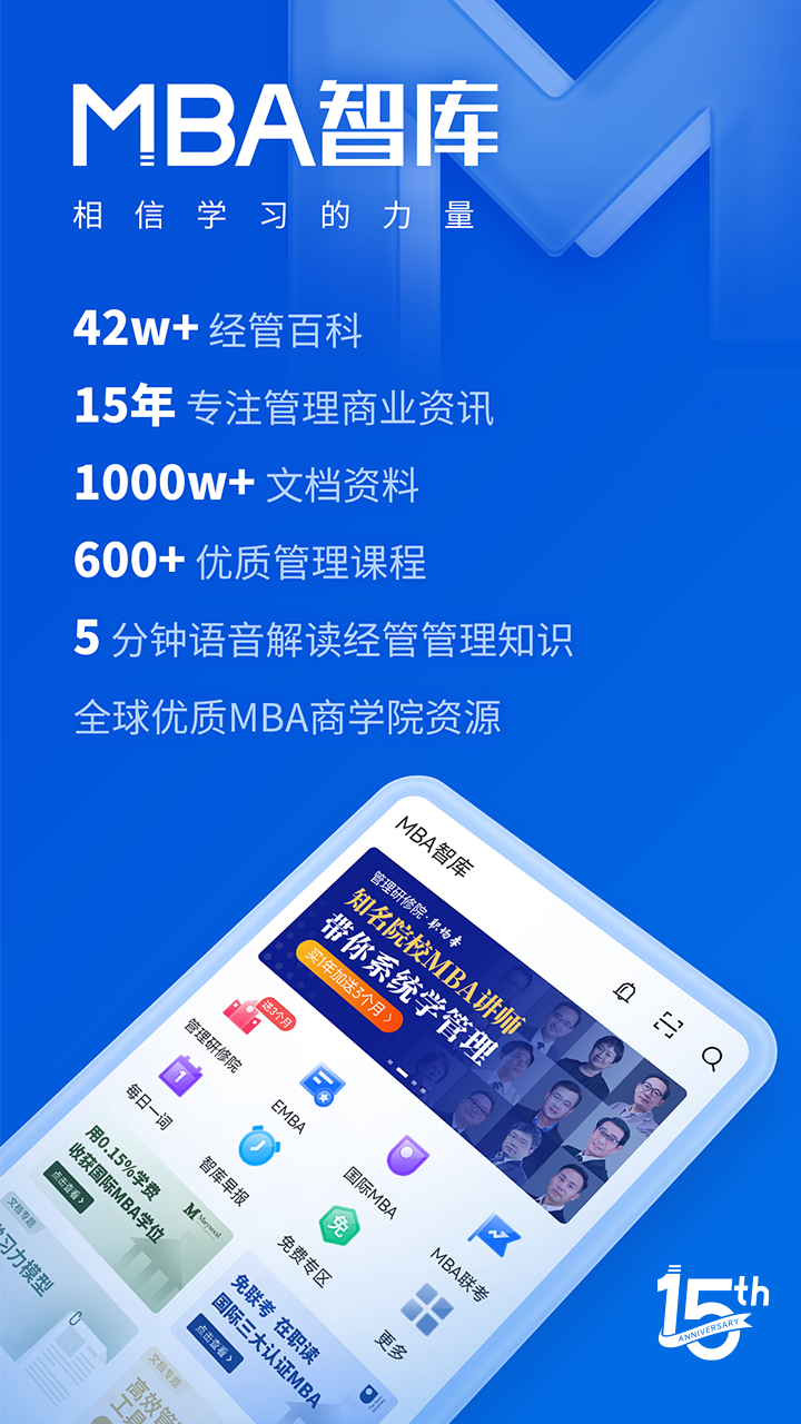 MBA智库v6.13.8截图5