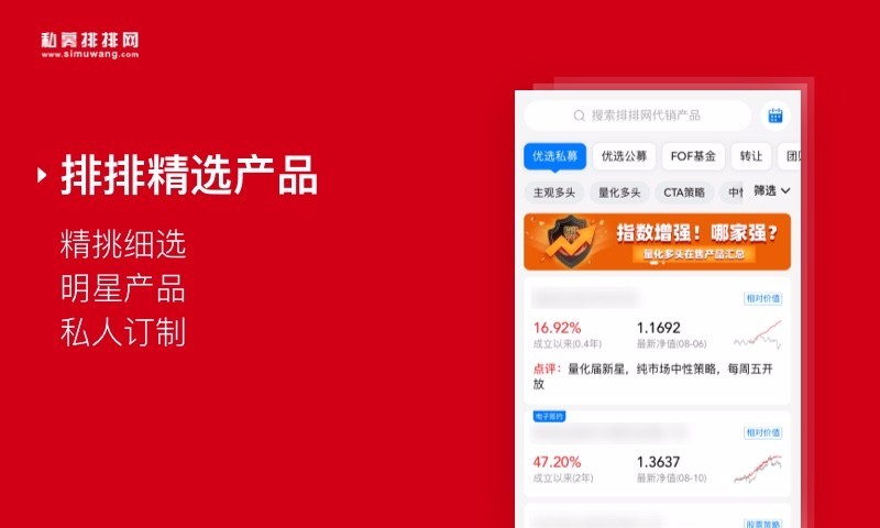 私募排排网v8.8.6截图1