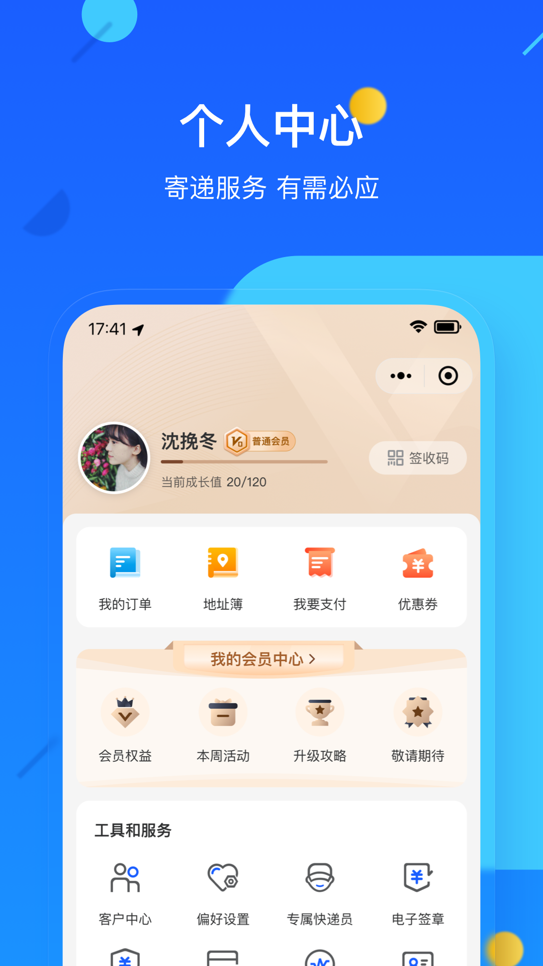 德邦快递v3.6.6.2截图1