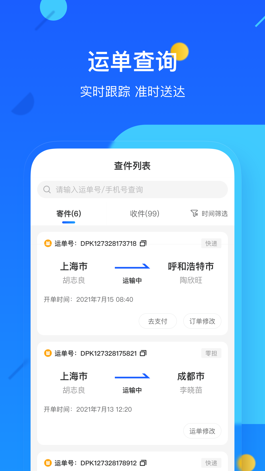 德邦快递v3.6.6.2截图3