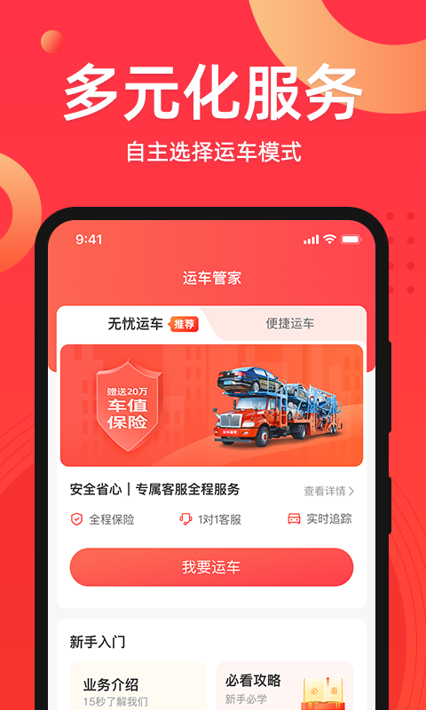 运车管家发车版v2.5.2.0截图5