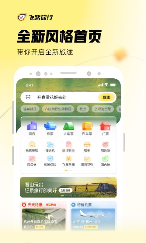 飞猪旅行v9.9.19.103截图5