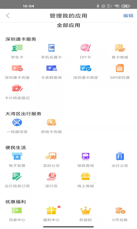 深圳通v1.8.1截图4