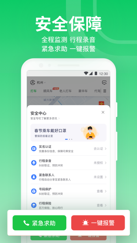 曹操出行v5.4.3截图1