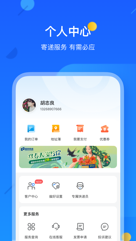 德邦快递v3.6.6.1截图1