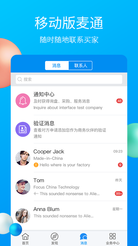 中国制造网v3.11.07截图1